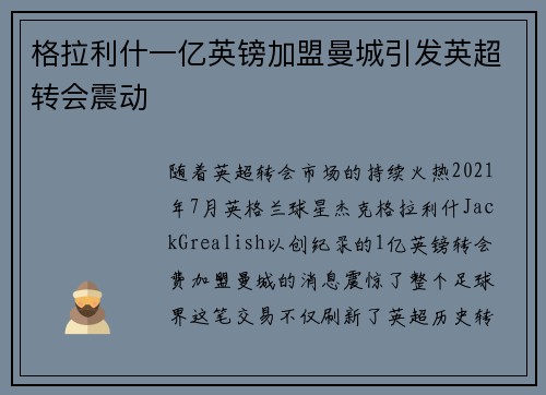 格拉利什一亿英镑加盟曼城引发英超转会震动 格拉利什一亿英镑加盟曼城引发英超转会震动