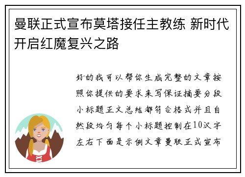 曼联正式宣布莫塔接任主教练 新时代开启红魔复兴之路 曼联正式宣布莫塔接任主教练 新时代开启红魔复兴之路