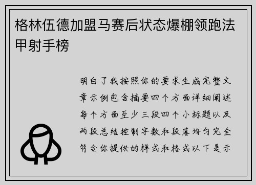 格林伍德加盟马赛后状态爆棚领跑法甲射手榜 格林伍德加盟马赛后状态爆棚领跑法甲射手榜