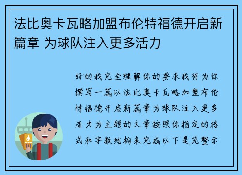 法比奥卡瓦略加盟布伦特福德开启新篇章 为球队注入更多活力 法比奥卡瓦略加盟布伦特福德开启新篇章 为球队注入更多活力