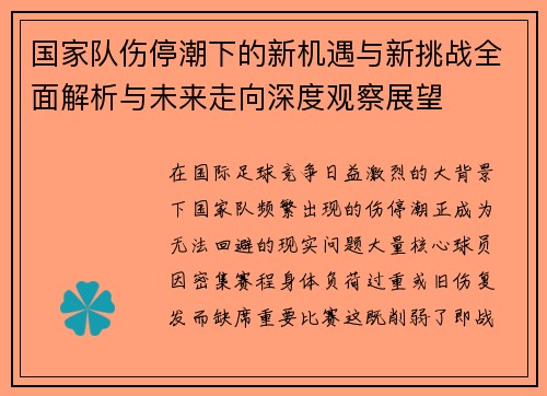 国家队伤停潮下的新机遇与新挑战全面解析与未来走向深度观察展望 国家队伤停潮下的新机遇与新挑战全面解析与未来走向深度观察展望