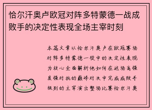 恰尔汗奥卢欧冠对阵多特蒙德一战成败手的决定性表现全场主宰时刻 恰尔汗奥卢欧冠对阵多特蒙德一战成败手的决定性表现全场主宰时刻